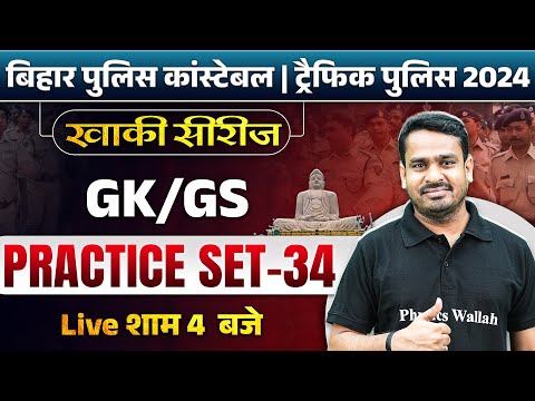 Bihar Police Constable/Daroga 2024 | Bihar Police GK GS Practice Set | Bihar SI GK GS By Raghav Sir