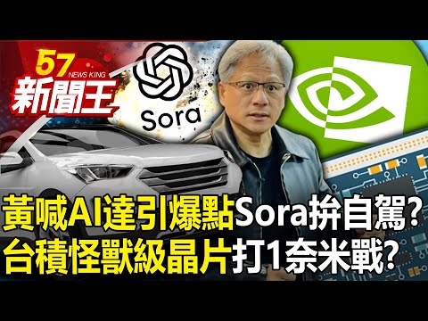 Huang Renxun shouted that "AI has reached the tipping point" Sora is competing for self-driving?