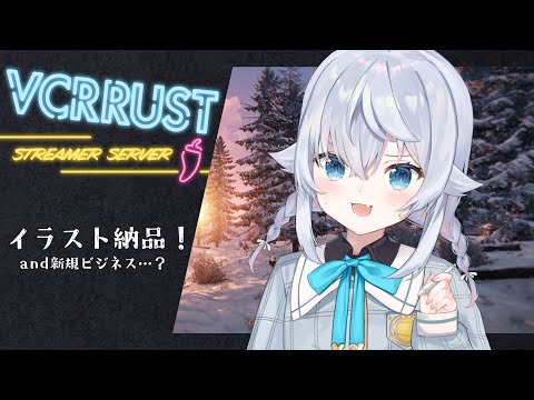 【#VCRRUST】今日こそイラスト作業！納品！and...?  /カグラナナ【スト鯖】