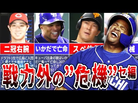 【もうヤバい】不調から抜け出して活躍しなければならない選手たち【セ・リーグ編】