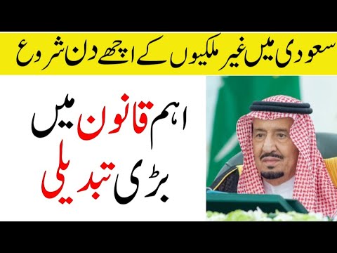 Saudi Arab Today Big Good News | Law Changed For Foreigners | Sahil Tricks