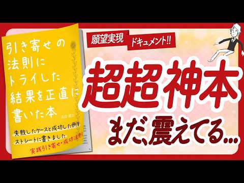 🌈続･引き寄せドキュメンタリー🌈 "引き寄せの法則にトライした結果を正直に書いた本" をご紹介します！【本田健太さんの本：引き寄せ・潜在意識・スピリチュアル・自己啓発などの本をご紹介】