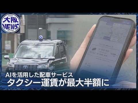 【相乗りできるタクシー】最安で半額！ドライバー不足解消も狙う 営業時間や範囲を拡大