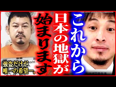 ※安心して暮らせる日本は終わりました※「ルフィ」で話題の相次ぐ強盗事件。日本の地獄が始まりました【ひろゆき】【切り抜き/論破/闇バイト　少子高齢化】