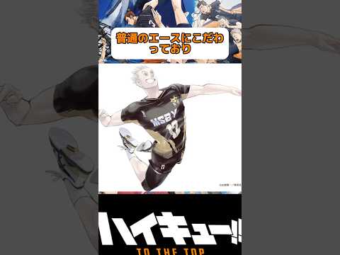 普通のエースになった木兎がやばい！？#ハイキュー #animeshorts #haikyuu #shorts #haikyuufunnymoments #haikyuutothetop