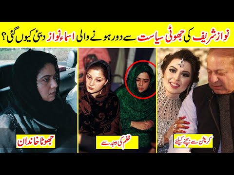 Interesting Life of Nawaz Sharif Daughter Asma Nawaz | Amazing Info