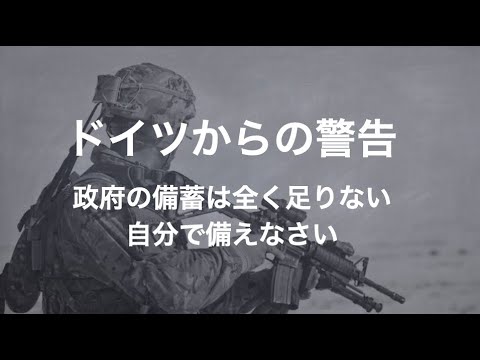 ドイツがこの度、改定した「戦●ガイドライン」