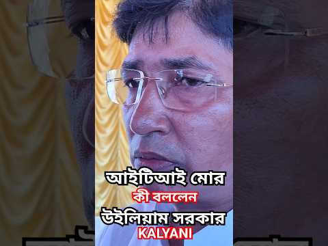 😱নতুন কি ঘোষণা করলেন? কল্যাণী আইটিআই মোড় প্যান্ডেল অধিকর্তা উইলিয়াম সরকার😱#kalyaniitimoredurgapuja