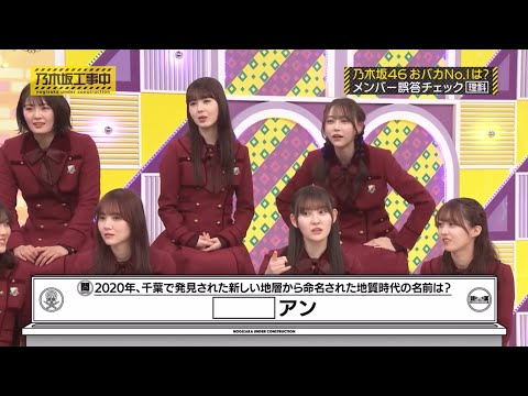 【大喜利】乃木坂46IPPONグランプリ