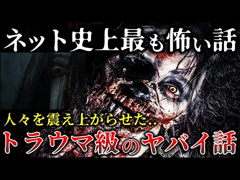 【ゆっくり解説】この話ガチでヤバイ..絶対に見てはいけない最恐エピソード５選！