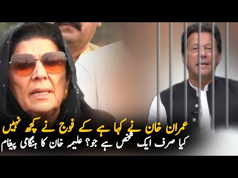 Aleema Khan Imp Press Conference After Meet Imran Khan,Today News | Pakistan News Live