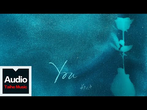 鄭人予【YOU】HD 高清官方歌詞版 MV (Official Lyrics Video)