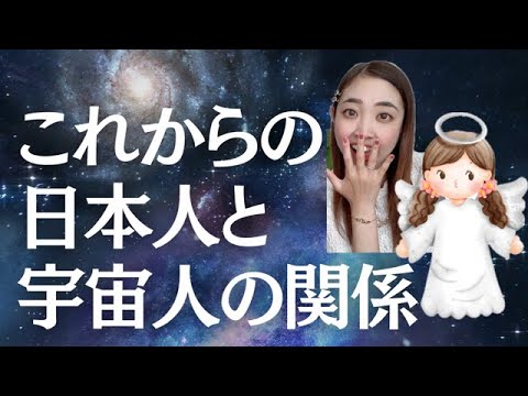 【備えて！！】これから宇宙人は日本人であるあなたにコンタクトをとってきます！