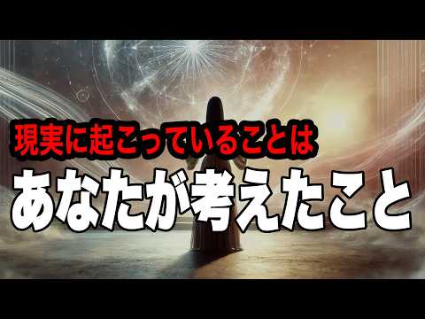 思考で現実を変える！スピリチュアル覚醒者が操る現実創造の極意！