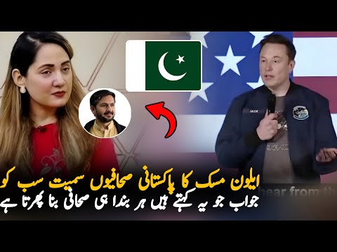 Alon Musk Reply To Lafafa Journalist In Pakistan And World, Report | Social Media News Report