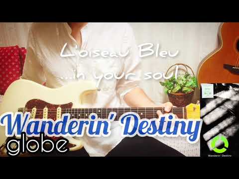 【 Wanderin' Destiny / globe 】 ギター 弾いてみた Cover