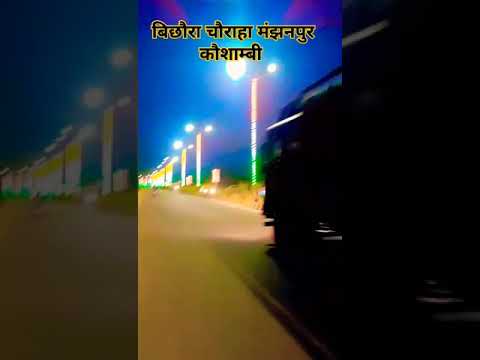 हम दीवाने है इश्क़ करते है 🛣️🙏🥰 #shorts #viralvideos #trending #youtubeshort #kaushambi