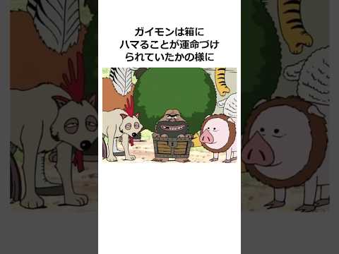 ガイモンに関する雑学【ワンピース】#shorts #onepiece #雑学