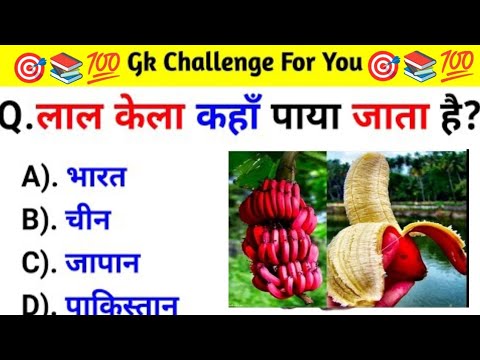 GK Question || GK In Hindi || GK Question and Answer || GK Quiz ||study with jaya kaushik