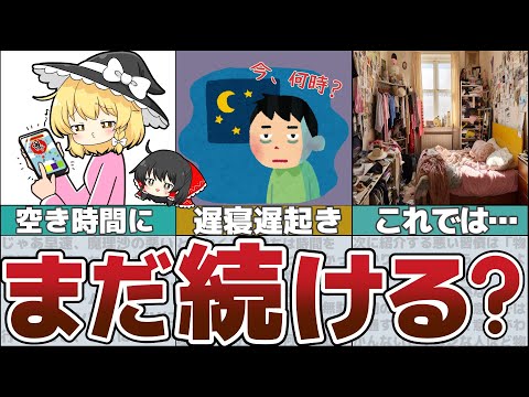 【ゆっくり解説】お金持ちが絶対にやらないこと！貧乏一直線の悪習慣とは？【貯金 節約】