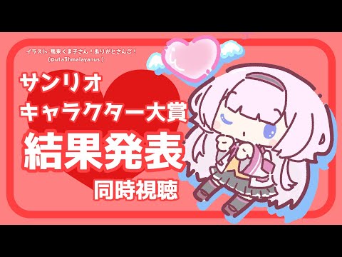 【サンリオキャラ大】ポチャッコちゃんに、さんちゅ【周央サンゴ】