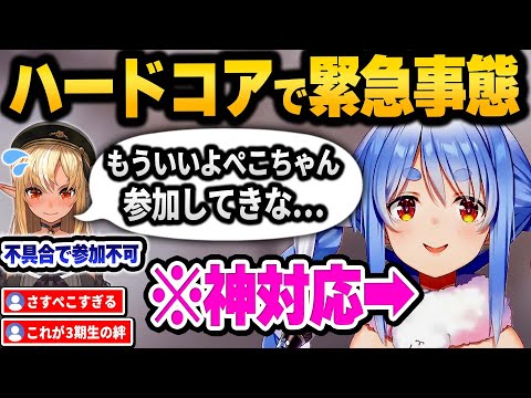 ぺこらの配信力と臨機応変に動く能力の高さが良く分かる瞬間。突然のトラブルで参加出来なくなるフレアに神対応するぺこら ハードマイクラ一日目ぺこフレまとめ【 ホロライブ 切り抜き 兎田ぺこら 】