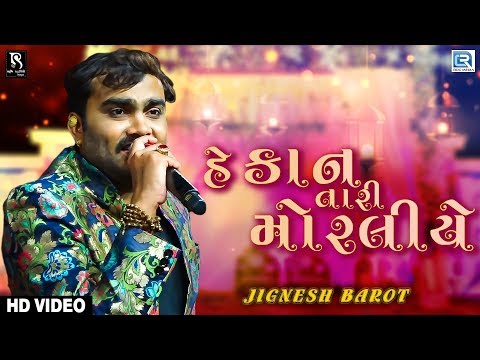 Jignesh Barot - હે કાન તારી મોરલીયે | Gyaspur Live | Mahakali Maa Ni Mandvi | Part 5