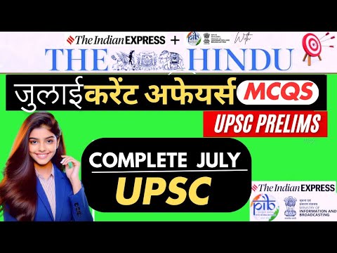 July complete UPSC Current Affairs MCQs । जुलाई करेंट अफेयर्स 2024 पूरे महीने के MCQs