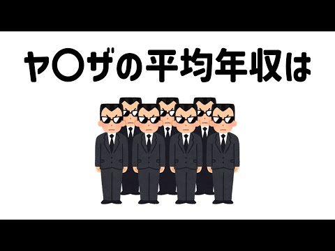 珍しい職業の年収に関する雑学