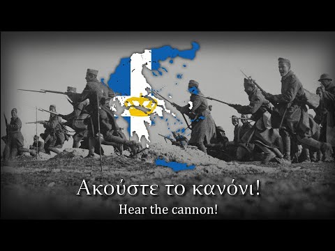 "Για την πατρίδα, για την ελευθεριά!" - Greek WW2 War Song