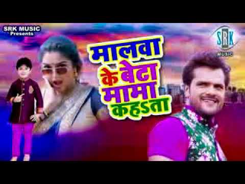 . Hamar maal Ke Beta mama ko Hota Bhojpuri song Khesari Lal Yadav ke 2020 ke audio gana