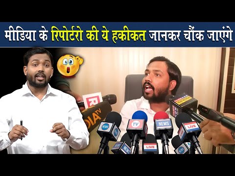 खान सर ने बताई मीडिया रिपोर्टरो की सच्चाई | कैसे और कितना मिलता है इनलोगो को पैसा?