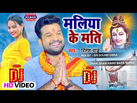 #Dj_Remix_Ritesh_Pandey_Pagali Ke Mati New #Bolbam_song_DJ SM SOUND OBRA AURANGABAD NO1