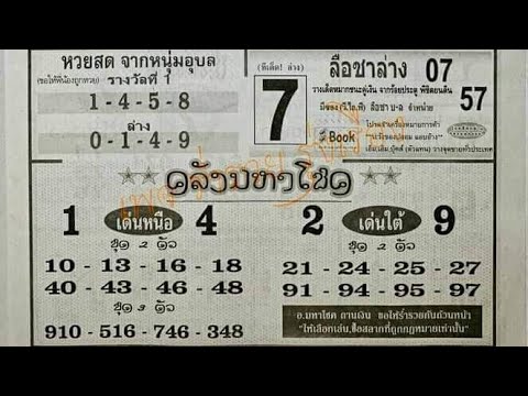 16-11-2023--Thailandlittery Mazzain paper open.imo-0537447928 #thai #thailottery #thailand #thaitips