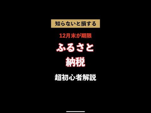 ふるさと納税超初心者解説　チョコプラ長田さんいます