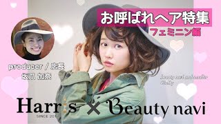 CinDyのお呼ばれヘアvol.2♡フェミニン♡