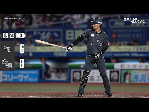 9月23日(月) vs 東北楽天ゴールデンイーグルス ゲームハイライト