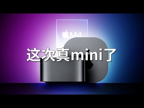 "Breaking" The newly designed Mac mini M4 will be released soon (CC subtitles)