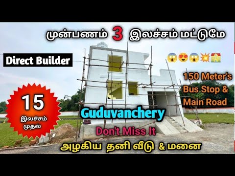 😱 மிஸ் பண்ணிடாதீங்க😍| Plots for sale guduvanchery #lowbudgetvillasalechennai #guduvanchery #landsale