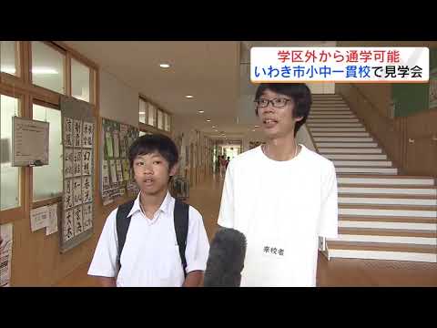 生徒5人に対して教師1人　少人数の特徴生かしたいわき市立三和小・中学校の取り組み（福島）