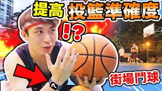 【籃球黑科技實測🏀】最新Apple Watch能AI偵測投球🔥提高準確度？💥突然被問「鬥球⛹🏻」（中字）