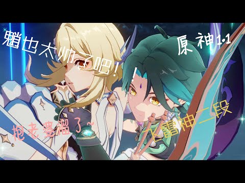 NEW'Genshin Impact 原神 1.1 第一章 【第三幕】迫近的客星 [全流程] P2