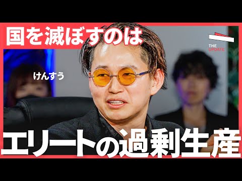 「お金でしか評価されない」資本主義はもう限界？これから日本社会に必要なシステムについて徹底討論！（成田修造、けんすう/古川健介、柳川範之）TheUPDATE