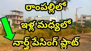 Land in Rampally Near Petrol Pump 6301773547, 9390174325 North Facing Plot Sale @ Rampally Hyderabad