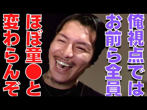 【ふぉい】童●のこと馬鹿にしてるやつ聞け！【ふぉい切り抜き】