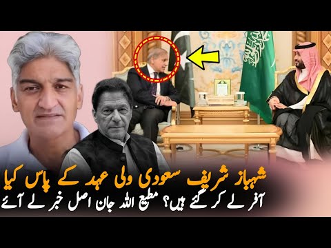 Why Shahbaz Sharif Visit Saudi Arabia ? Analysis | Pak Saudi News | PTI News Analysis