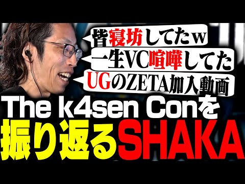 The k4sen Conを振り返るSHAKA