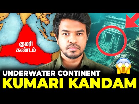 KUMARI KANDAM 🌏 EXPLAINED 😨 | Madan Gowri | Tamil | MG