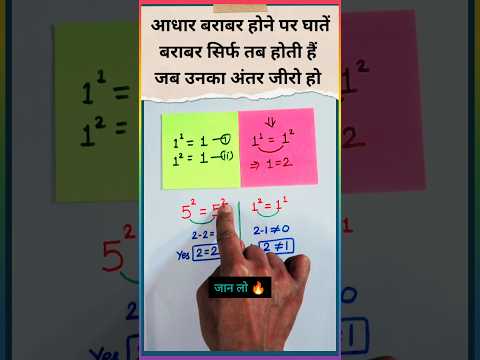 🔴1=2 Proof | Proof Of 1=2 | 1=2 proof in hindi | Maths Tricks | #shorts #short #youtubeshorts