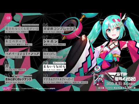 初音ミク「マジカルミライ 2020」OFFICIAL ALBUM クロスフェード